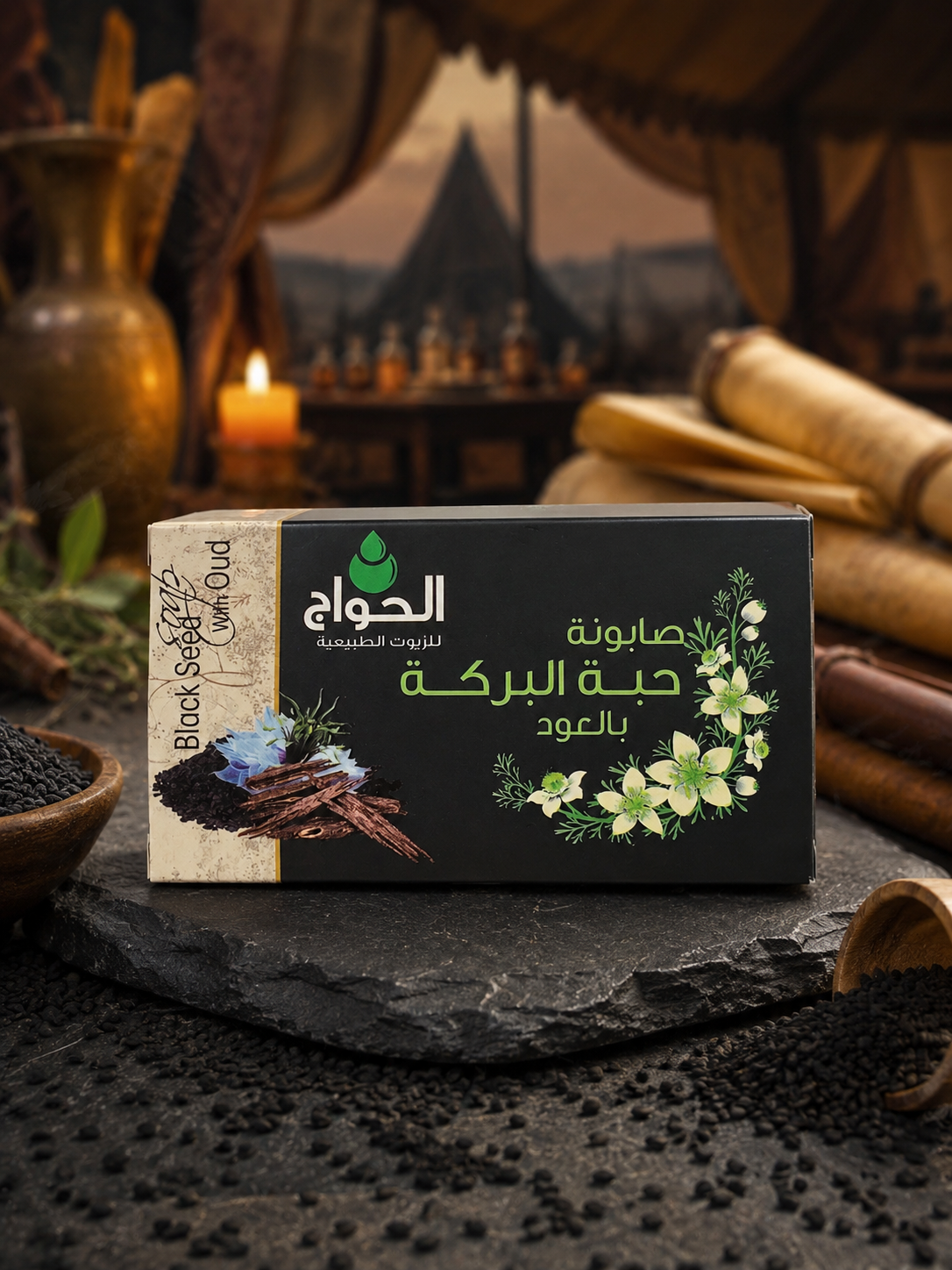 Black Seed Soap with Oud (صابونة حبة البركة بالعود)